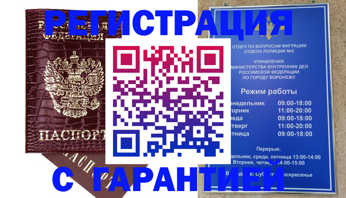 миграционный учет в Новотроицке