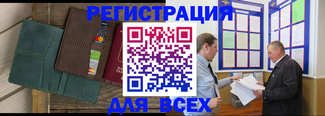 прописка штамп в Новотроицке