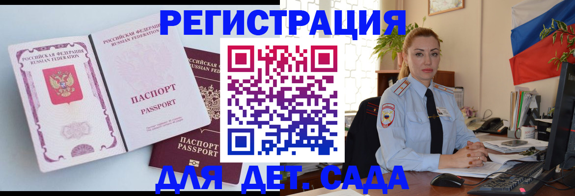 временная регистрация для всех в Новотроицке